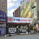 세븐일레븐 부천북부역점 | 내장 진짜 많은 부천역 양평해장국 맛집 부천진짜양평해장국 부천역점 후기 [메뉴/가격/주차]