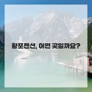 황포펜션 이미지