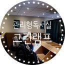 송파구 관리형 독서실 그린램프라이브러리 잠실2 캠퍼스 방문 후기