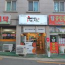 두찜 부산덕천점 이미지