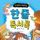 초등독서록비법 네이버블로그