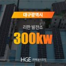 대경 태양광발전소 이미지