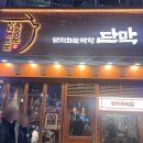 캐치몰 | [인천/송도] 트리플스트리트몰에서 단막 막창 도전 후기🤔/캐치테이블 웨이팅, 막창 못먹는 사람 첫도전