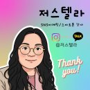 쉽고 재미있는 스마트폰 사용법 | [공지] 저스텔라 강사 소개 프로필 (feat. 2026 버전)