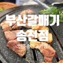부산갈매기송천점 이미지