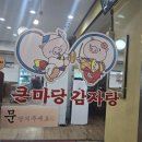 [드라이버 맛집 이야기] 용인 보라동 민속촌 감자탕 &amp; 명인순대국 🍲🚗 이미지