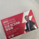 인쇄박사 | 닥터루템 이시형 박사 인생 마그네슘 영양제 독일산 젖산 액상 마그네슘 솔직 후기