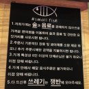 스몰피쉬 - 서구 용문로 41 | 스몰피쉬