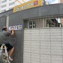 정문 단지명 사인물 보수 이미지