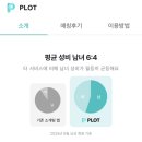 (주)바우라움 수원 캠퍼스 | [플롯] 수원 로테이션 소개팅 경험해본 내가 결국 선택한 건?