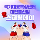 둔산복싱 이미지