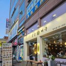 테라커피 우림시장점 | 망우 우림시장 맛집 뼈칼국수가 맛있는 삼산뼈국 망우점