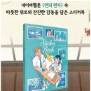 스페셜PC | 연의 편지 스페셜 굿즈 총정리 - 초판 한정 부록 포함