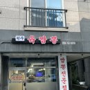 원주육짬뽕 이미지