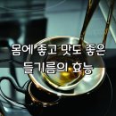 들기름의 효능 이미지