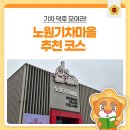 도시철도 시청역 4번출구 | 노원기차마을·화랑대철도공원 다녀왔어요! 🚉 | 서울 아이와 가볼만한 곳 추천