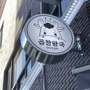 곱창왕국 이미지