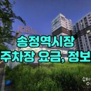 송정역1913시장 주차타워 이미지