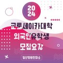 영원한미소&황금박쥐미술만화학원 | 2024 교토세이카대학 모집요강