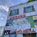 명가왕족발삼척점 이미지