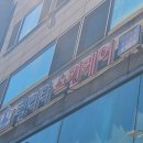 신연수역 2번출구 이미지