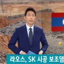 전력 81% 수력으로 채우는 라오스 이미지