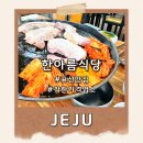 [착한가격업소] 표선 생고기전문 한아름식당