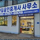 한길부동산공인중개사사무소 이미지