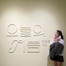 서울 전시회 추천 그라운드시소 한남 히무로 유리 오늘의 기쁨 후기