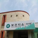 외서면보건지소 티스토리
