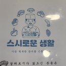 스시로운생활 이미지