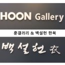 훈갤러리 이미지