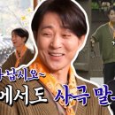 11월8일 유퀴즈 온 더 블럭 선공개 유퀴즈 행차하신 전하~ 최수종 자기님은 평상시에도 사극 말투 영상 이미지