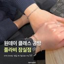 이색데이트로 추천하는 잠실공방 플라비 | 원데이클래스 데이트