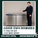 대전영진종합주방