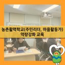 마을활동가역량강화수업 이미지