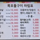 목포삼겹살돌구이 이미지