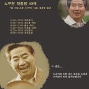 노무현대통령님 49재 전국일정 이미지