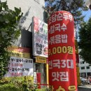 송제유 | 송파직화제육, 탕수육,칼국수,콩국수 마천 맛집ㅣ미엔칼국수