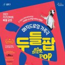 기획-두들팝 이미지