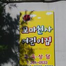 꼬마천사어린이집 이미지