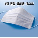 3D 입체형 마스크,3겹 덴탈 일회용 마스크 이미지