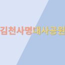 김천사 이미지