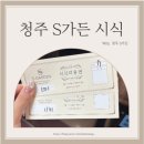 해산가든 | [웨딩홀 시식] 청주 S가든 웨딩홀 시식 후기