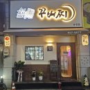 꾸버찌송정점 이미지