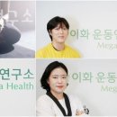운동연구소 이미지