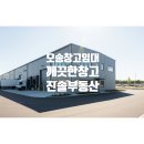 점례식품 | 청주 깨끗하고 저렴한 오송소형창고 임대 찾는 꿀팁