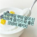 딥그릭 | ⚡ 당류 걱정 없이 건강하고 날씬하게! 매일 아침을 깨우는 인생 그릭요거트 정착 후기