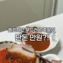 부산갈매기매운족발