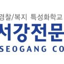 (재)서강직업전문학교